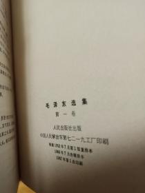 毛泽东选集1-5卷（5册全.1到4红塑皮5白皮）
