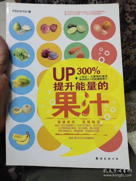 UP300%提升能量的果汁