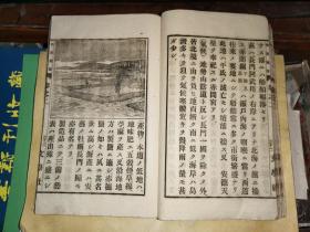 明治地志   二              【文学社明治廿五年出版  冈村增太郎编纂  61叶 122面】彩图四