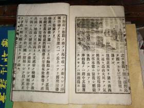 明治地志   二              【文学社明治廿五年出版  冈村增太郎编纂  61叶 122面】彩图四