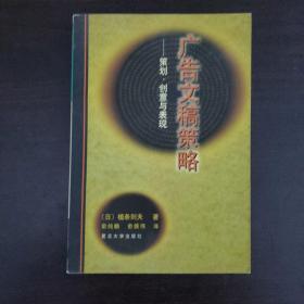 广告文稿策略