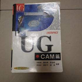 UG-CAM篇