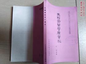 先醒斋医学广笔记（全一册）