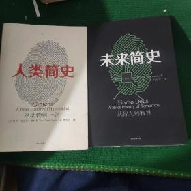 《未来简史：从智人到神人》+《人类简史:从动物到上帝》两本合售 软装9品如图所示 有作者签名如图