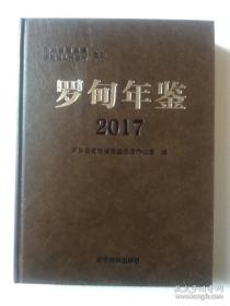 罗甸年鉴2017