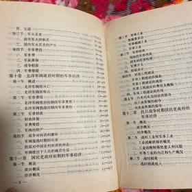 中国军事经济史(自古代到中共建国前历史)