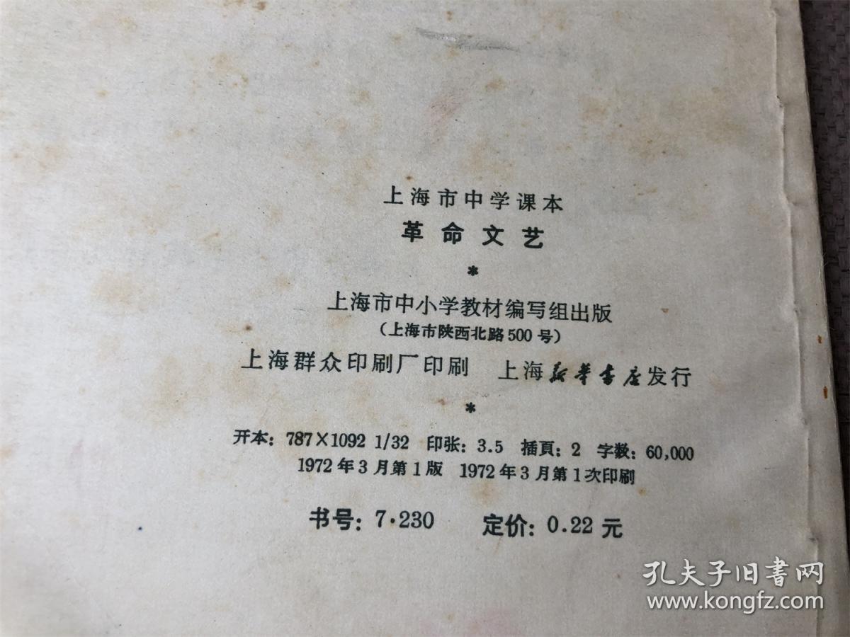 点击查看原图 上海市中学课本:革命文艺