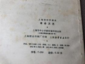上海市中学课本:革命文艺
