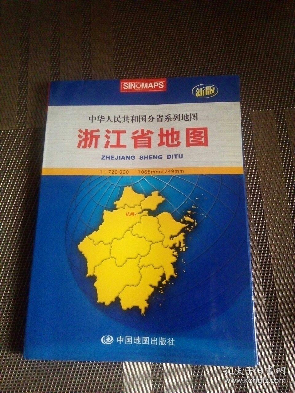 2012新版·中华人民共和国分省系列地图：浙江省地图