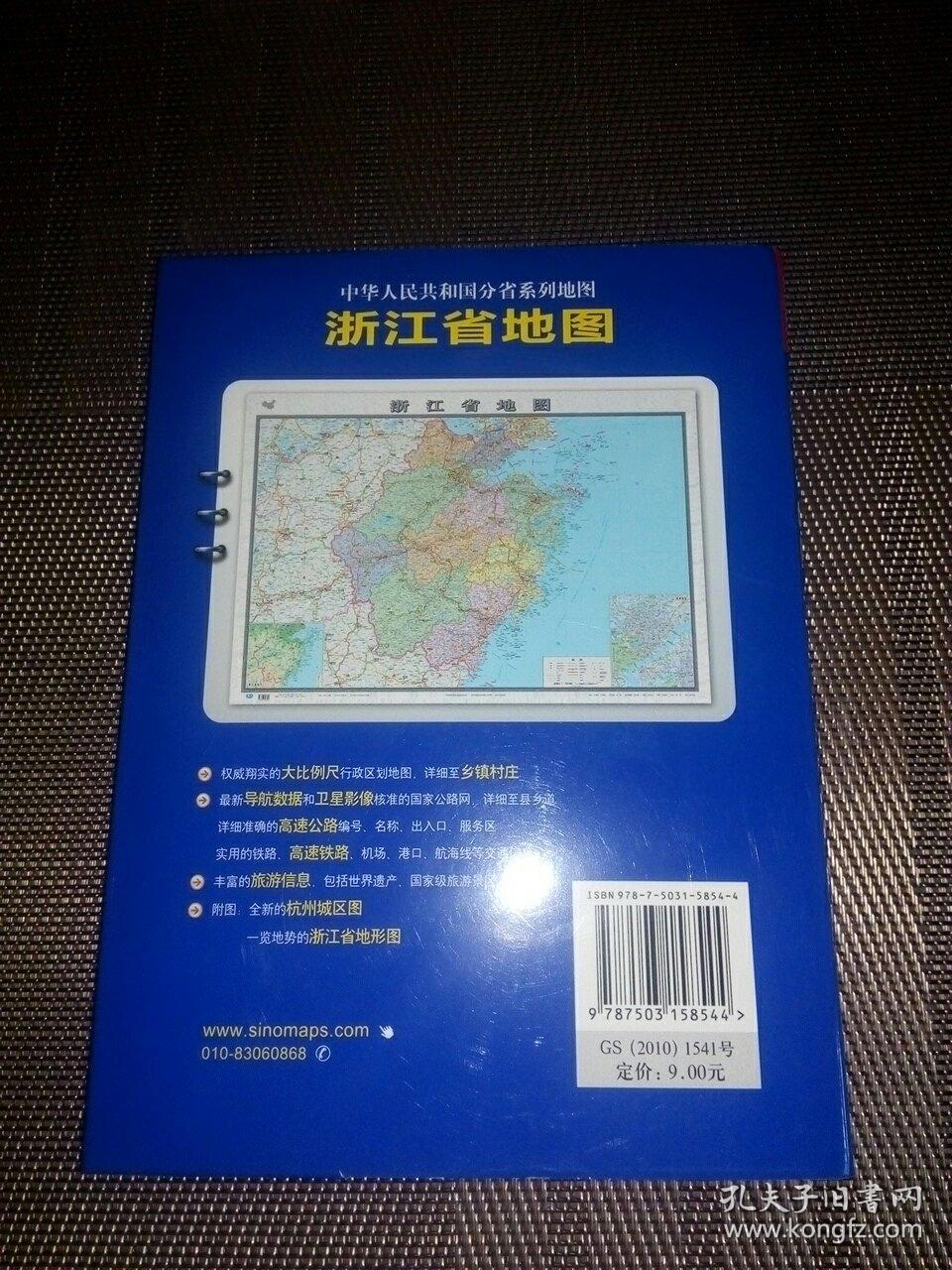 2012新版·中华人民共和国分省系列地图：浙江省地图