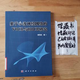 基于小波神经网络的VOCR与HOCR研究