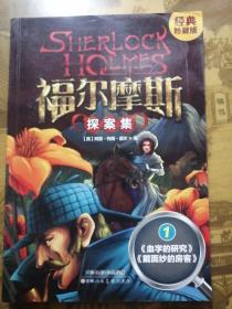 福尔摩斯探案集1