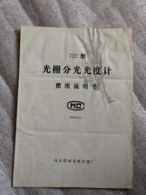 721型分光光度计使用说明书