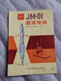 悬泵电极使用说明书