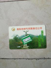 衡阳市燃气IC卡