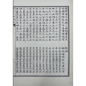 演禽三世相法（子部珍本备要第157种 16开线装 全一函二册）