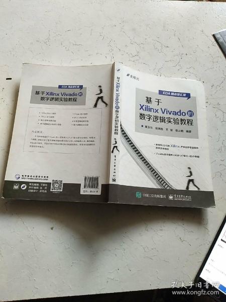 基于Xilinx Vivado的数字逻辑实验教程