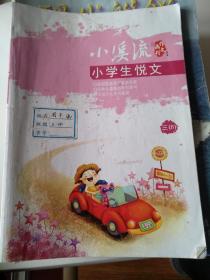 小溪流作文画刊合订本    小学生阅文