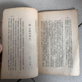 写作与阅读（1953年版）