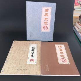 临县史志 第5期、第6期、第7期（3本合售）