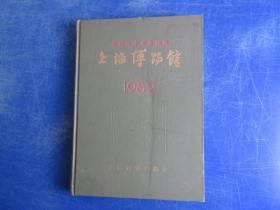 上海博物馆集刊 1982