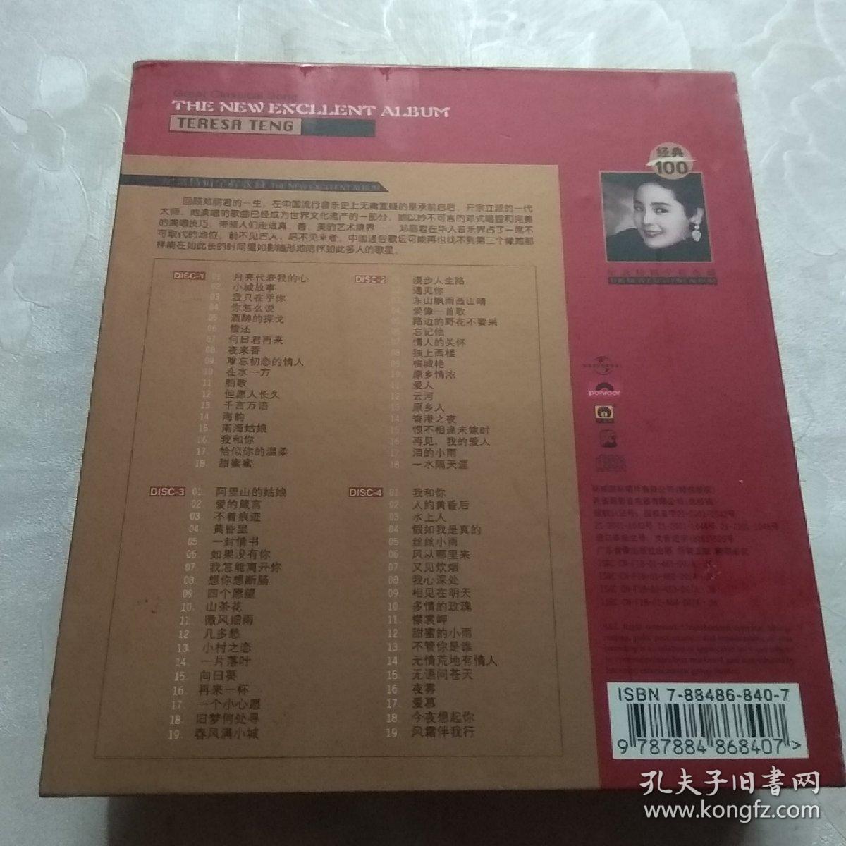 邓丽君纪念特辑全程收藏，四碟装