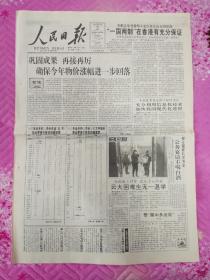 人民日报1996年1月19日。12版全。一国两制在香港有充分保证。双休日怎么过？