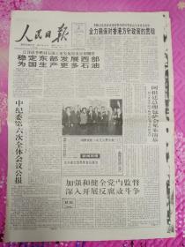 人民日报1996年1月28日，四版全。中纪委第六次全体会议公报。全力确保对香港方针政策的贯彻。