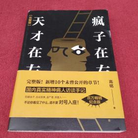 天才在左 疯子在右-【59号】