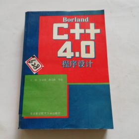 Borland C++4.0程序设计