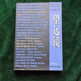 望远镜：新小说新一代作家作品选