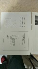 中国美术全集22宅第建筑（三）（北方方少数民族）（无封面）