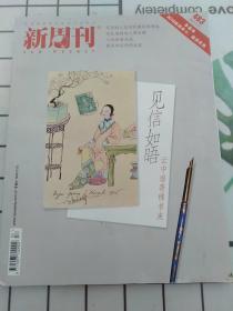 新周刊   2017年第483期