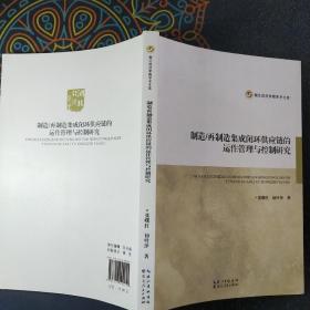 制造再制造集成闭环供应链的运作管理与控制研究