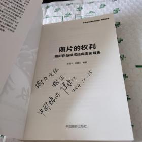 照片的权利：摄影作品侵权经典案例解析作者签名本