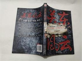 關(guān)東風(fēng)云