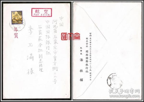 日本1989年己巳贺年封贴梅花鹿图邮票航空实寄封，落地邮戳“198＊.1.13河北石家庄”可辨，如图。