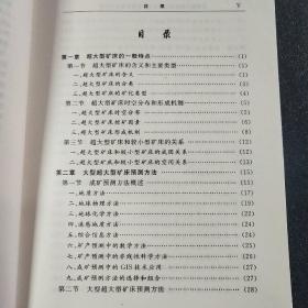 大型超大型金属矿床综合信息预测理论与实践——云南省金、银、铜、铅锌、锡大型超大型矿床密集区综合信息预测