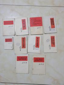 毛泽东著作 共计十三册，其中有四册订在一起（出版日期不一）
