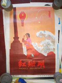 60年代2开绘画电影海报：《红珊瑚》》全绘画