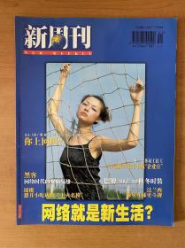 新周刊1998年第 11期