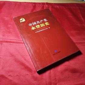 中国共产党永登历史