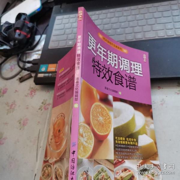 更年期调理特效食谱【看图  内页干净】现货