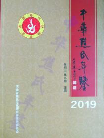 中华焦氏年鉴2019