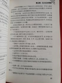 医务人员心理健康指导 9787117123006