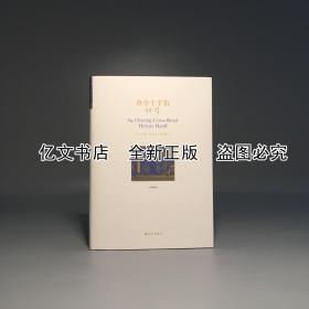 查令十字街84号