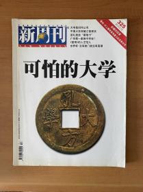 新周刊 2010年第12期 可怕的大学