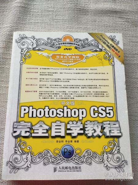 中文版Photoshop CS5完全自学教程