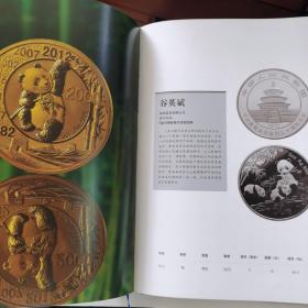 中国熊猫金币35周年图册（不含熊猫纪念券）