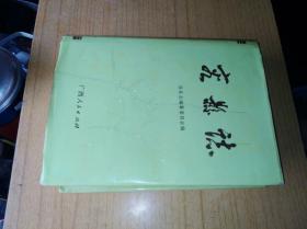 容县志　精装16开，广西人民出版社1993年６月一板一印售价258元包快递